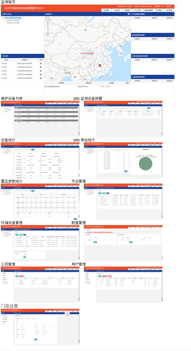 智能防雷監(jiān)測系統(tǒng)OEM代工解決方案，共筑安全防護(hù)網(wǎng)