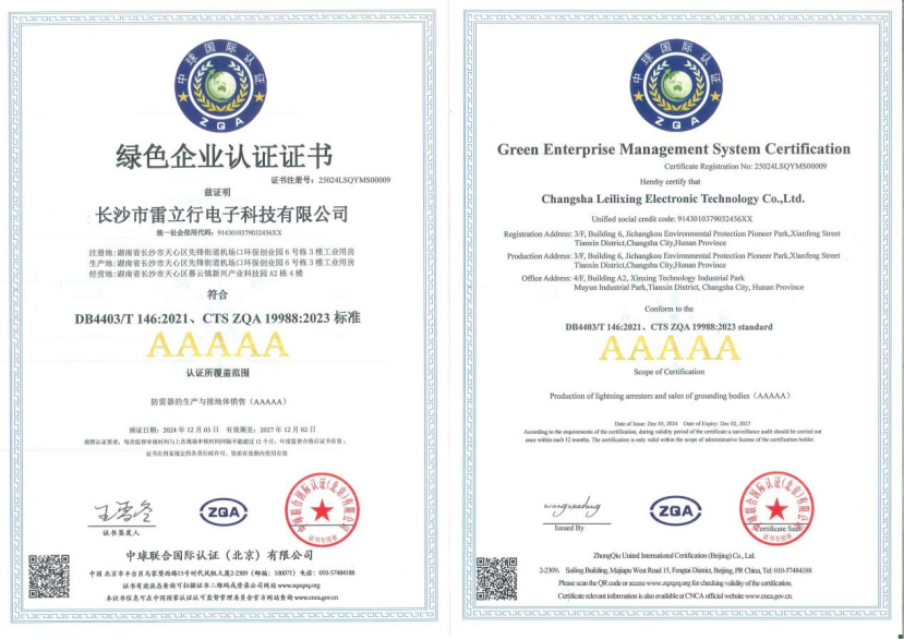 雷立行榮獲綠色企業(yè)證書，共筑可持續(xù)發(fā)展未來